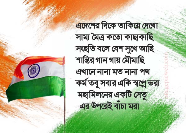 indian patriotic bengali poem