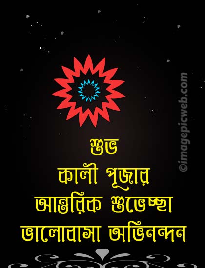 bengali-happy-diwali-and-kali-puja-greetings