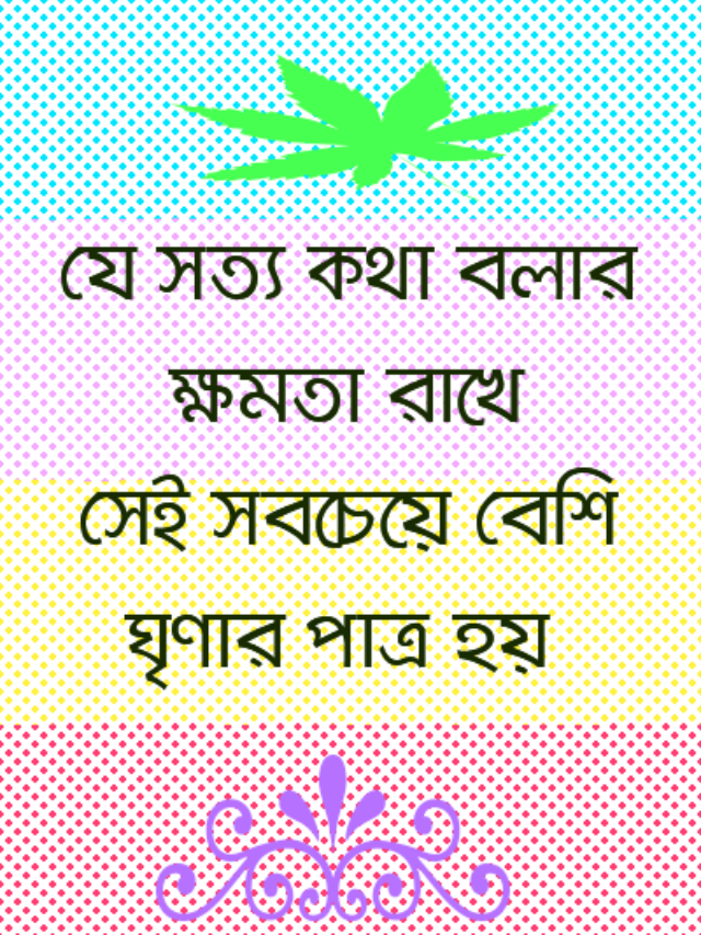 Top 10 Best Bangla Quotes For Instagram Facebook WhatsApp