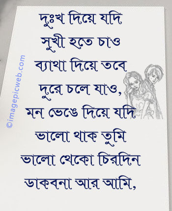 bangla-sad-kobita-image-download