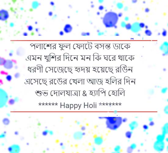 2026 Bengali Happy Holi Caption দোল পূর্ণিমা Status