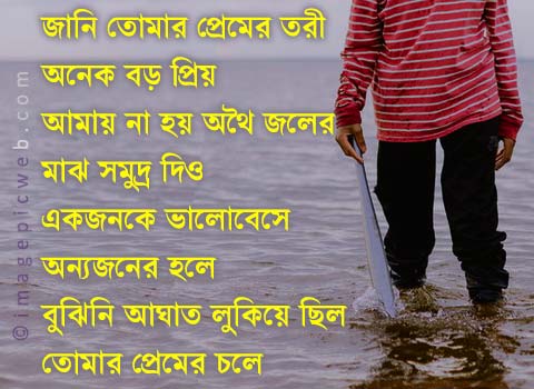 Bengali-Attitude-Poetry-Caption