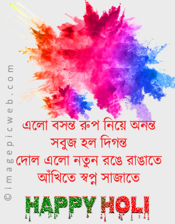 Bengali Holi Caption 2023 Dol Purnima Status