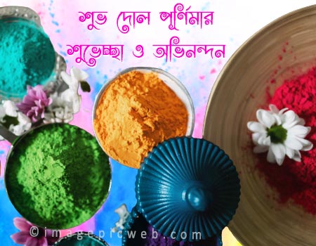 Dol Purnima Wishes In Bengali