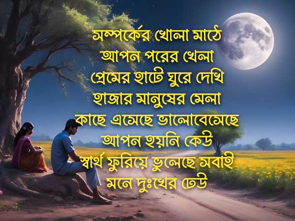 Emotional instagram quotes in bengali - ImagePicWeb