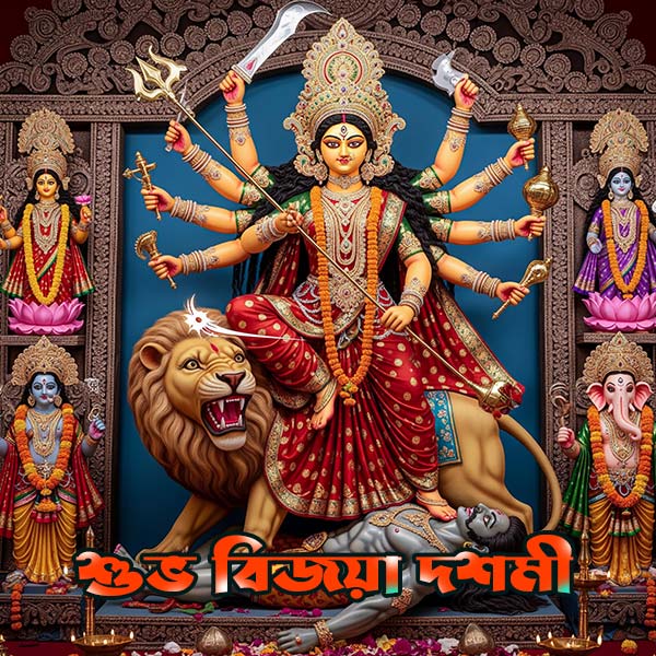 Subho-bijoya-dashami-ইমেজ 