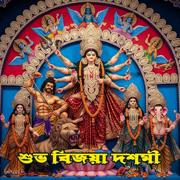 Subho-bijoya-dashami-4-ইমেজ 
