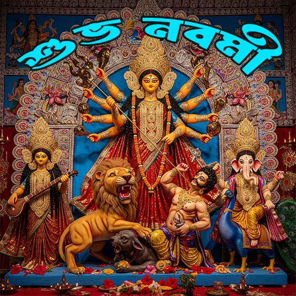 subho-nabami-শুভেচ্ছা