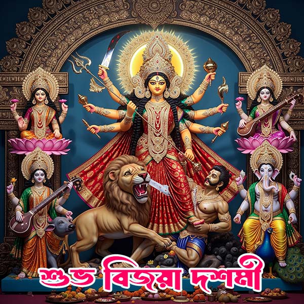 মায়ের বিদায় Subho-bijoya-dashami